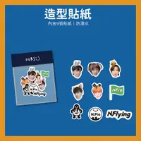 在飛比找蝦皮購物優惠-N.Flying 造型貼紙 (拍立得.四格卡)