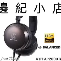 在飛比找Yahoo!奇摩拍賣優惠-ATH-AP2000Ti 日本鐵三角 Audio-techn