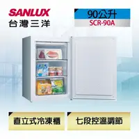 在飛比找蝦皮購物優惠-※免運※SANLUX台灣三洋 90L 直立式 小型冷凍櫃 S