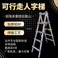 在飛比找Yahoo!奇摩拍賣優惠-【熱賣精選】鋁合金梯子可行走人字梯加厚焊接工程梯木工移動裝修