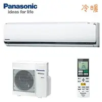 在飛比找QKSHOPPING優惠-Panasonic國際牌 變頻冷專一對一冷氣空調-LX系列 