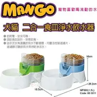 在飛比找樂天市場購物網優惠-Mango 二合一食皿飲水器-MF890 藍/綠 犬貓適用 