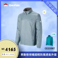 在飛比找蝦皮購物優惠-【結交世界】EasyMain 衣力美 男動態保暖超輕防風透氣