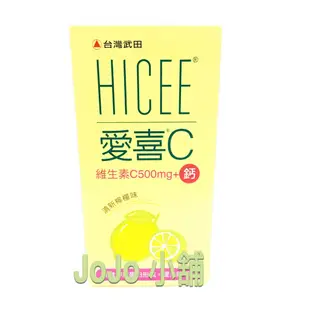 台灣武田 HICEE 愛喜C 維生素C500mg+鈣 清新檸檬味 口嚼錠 (60錠/瓶)