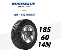 在飛比找Yahoo!奇摩拍賣優惠-CS車宮車業 米其林馳加 輪胎 米其林 MICHELIN E