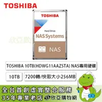 在飛比找欣亞購物優惠-[欣亞] 【NAS碟】TOSHIBA 10TB(HDWG11