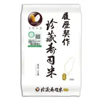 在飛比找momo購物網優惠-【天然米食】履歷契作珍藏壽司米(1.5Kg)