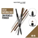 MAYBELLINE 美寶蓮紐約棕色天然二重奏 2 合 1 鉛筆粉