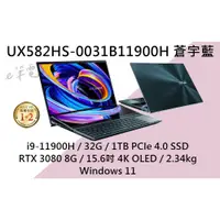 在飛比找蝦皮購物優惠-《e筆電》ASUS 華碩 UX582HS-0031B1190