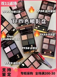 在飛比找Yahoo!奇摩拍賣優惠-TOM FORD 湯姆福特TF四色眼影盤 35 20 31 