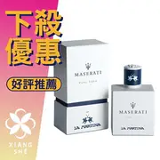 Maserati 瑪莎拉蒂 海神榮光 白海神 男性淡香水 100ML ❁香舍❁ 母親節好禮