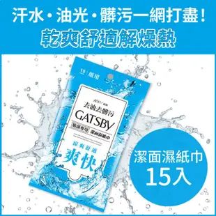 免運!【GATSBY 】10包150張 潔面濕紙巾 (極凍/冰爽/一般任選) 15張/包