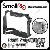 在飛比找蝦皮購物優惠-【 SmallRig 3667B Sony A7R5 A74