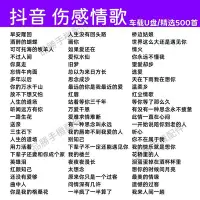 在飛比找Yahoo!奇摩拍賣優惠-【快速出貨】2023新款車載音樂隨身碟16g經典催淚情歌流行