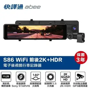 Abee 快譯通 S86 雙鏡頭2K+HDR WIFI GPS科技執法提醒 電子後視鏡行車記錄器(附贈64G記憶卡)