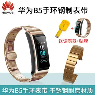 huawei B5華為B5表帶 華為B3青春版不銹鋼表帶 華為B5手環表帶 huawei B5不銹鋼金屬商務版表帶