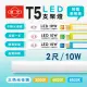 【旭光】2呎 LED支架燈 T5 10W 串接燈 層板燈 支架燈 一體化層板燈(4入組)