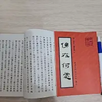 在飛比找蝦皮購物優惠-佛在何處 隨身書 淨土宗