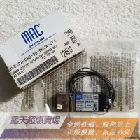 在飛比找露天拍賣優惠-「SSS」美國MAC電磁閥34A-BAB-GELB-1BE/