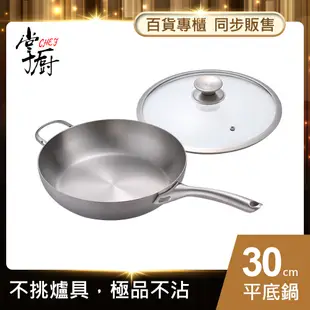 【CHEF 掌廚】316不鏽鋼平底鍋30cm(電磁爐適用) (6.2折)