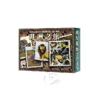 在飛比找蝦皮購物優惠-☆快樂小屋☆ 正版桌遊 非洲之旅 Wildlife Safa