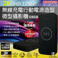 在飛比找樂天市場購物網優惠-【CHICHIAU】2K 1296P 無線充電行動電源造型微