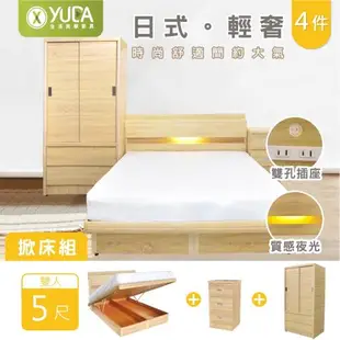 【YUDA 生活美學】日式輕奢 5尺 床頭+掀床+床頭櫃+衣櫃 4件組-掀床組(附床頭插座/加強收納)
