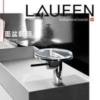 在飛比找蝦皮購物優惠-🔥 實體店面 電子發票 LAUFEN 瑞士品牌 水龍頭 面盆