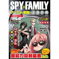 在飛比找金石堂優惠-SPY×FAMILY 安妮雅與家族的諜報作戰