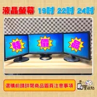 在飛比找蝦皮購物優惠-【手機寶藏點】《特價品區》19吋 22吋 24吋 LCD 電