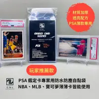 在飛比找Yahoo!奇摩拍賣優惠-【CNL】玩家專業用 厚款 PSA 鑑定卡專用防水氣防塵自黏