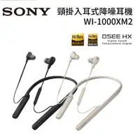 在飛比找蝦皮商城優惠-SONY索尼 WI-1000XM2 頸掛入耳式降噪無線耳機