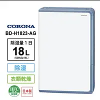 在飛比找樂天市場購物網優惠-[現貨]日本 空運直送 corona bd-h1823 18