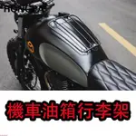 機車復古改裝 油箱行李架 置物架 通用型油箱支架 吸盤行李架 油箱托架支架 哈雷 野狼 愛將 KTR#