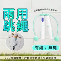 在飛比找PChome24h購物優惠-【CSMART+】LED高清螢幕智能計數卡路里兩用跳繩 - 