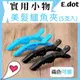 【E.dot】超防滑美髮恐龍夾/鱷魚夾(5入) (2.1折)