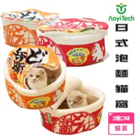 在飛比找momo購物網優惠-【AOYI奧藝】日式萌趣泡麵寵物窩寵物床睡墊地墊(寵物玩具 