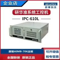 在飛比找露天拍賣優惠-9代工控機IPC-610AIMB-706G2酷睿i9-990