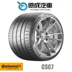 《大台北》億成汽車輪胎量販中心-馬牌輪胎 SC7【255/35R18】9月特價商品