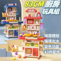 在飛比找蝦皮購物優惠-歐k 台灣賣家 83cm 43件組 噴霧廚房玩具組 聲光模擬