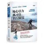 地心引力抓不住的冒險家：8公斤行李 × 325天 × 35個國家，拉著未婚夫飛向世界盡頭【金石堂】