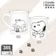 【美國康寧】CORELLE SNOOPY 復刻黑白馬克杯385ML