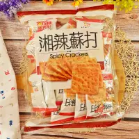 在飛比找蝦皮商城優惠-【福義軒】湘辣蘇打餅 306g【4710879004745】