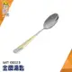 不銹鋼湯匙 湯匙 造型湯匙 中餐匙 不鏽鋼湯勺 MIT-GSS23 不鏽鋼餐具 餐具 精品湯匙 西餐用湯匙 高品質勺子