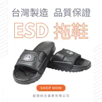 在飛比找蝦皮購物優惠-【臺製】【品質保證】ESD拖鞋 ESD防靜電拖鞋 室內拖鞋 