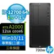 HP Z2 W680商用工作站i7/64G/1TB SSD+1TB/RTX A2000/Win10/Win11專業版/3Y