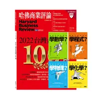 在飛比找PChome24h購物優惠-《HBR哈佛商業評論》1年12期 贈 進入武俠世界玩科學（全