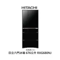 在飛比找蝦皮商城優惠-HITACHI日立 琉璃系列 676公升 六門變頻冰箱 日本