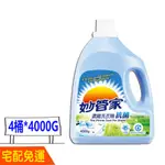 免運費 妙管家 抗菌洗衣精 1桶4000ML 比好市多划算