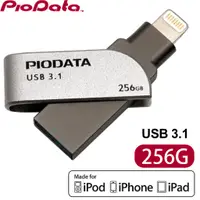 在飛比找蝦皮購物優惠-現貨 PIODATA iXflash 256G 蘋果專用 手